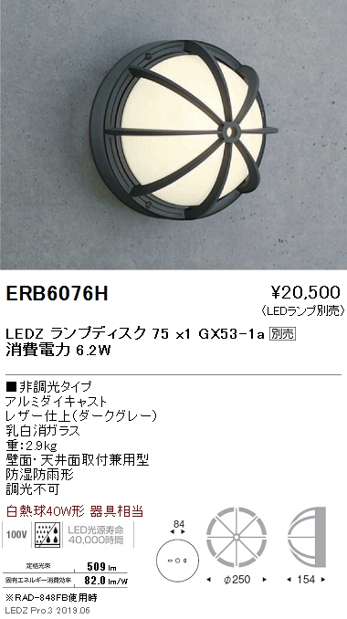 遠藤照明，ブラケット，本体，ダークグレー，Disk75，ERB6076H