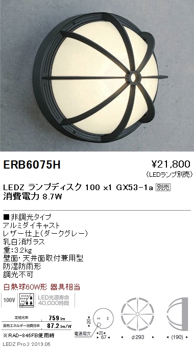 遠藤照明，ブラケット，本体，ダークグレー，Disk100，ERB6075H
