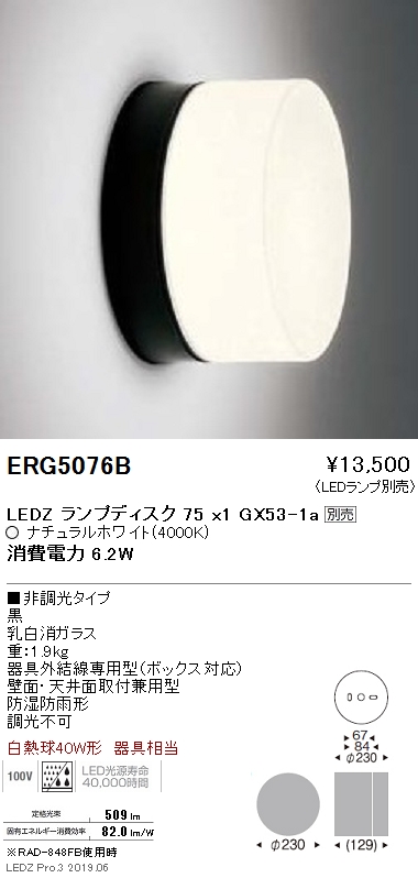 遠藤照明ブラケット本体Disk75ERG5076Bなら看板材料.comの商品画像