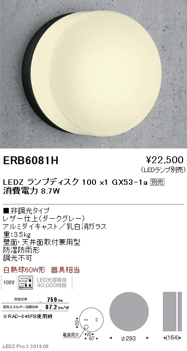 遠藤照明，ブラケット，本体，ダークグレー，Disk100，ERB6081H