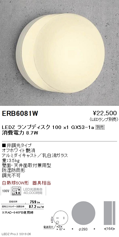 遠藤照明，ブラケット，本体，白，Disk100，ERB6081W