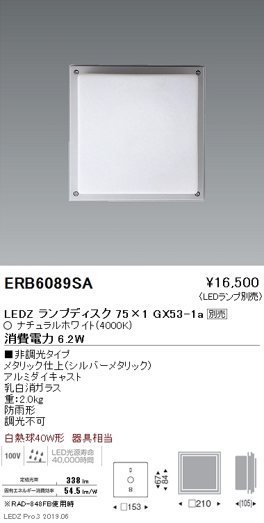 遠藤照明ブラケット本体Disk75ERB6089SAなら看板材料.comの商品画像