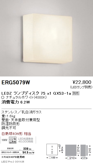 遠藤照明，ブラケット，本体，Disk75，ERG5079W