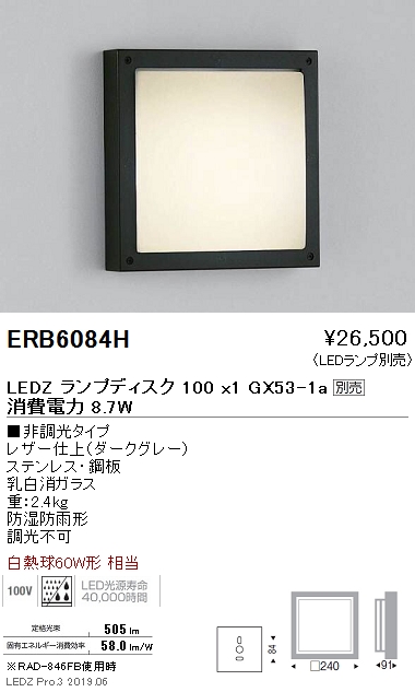 遠藤照明，ブラケット，本体，Disk100，ERB6084H