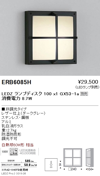 遠藤照明，ブラケット，本体，Disk100，ERB6085H