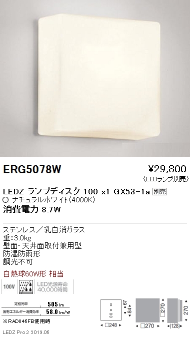 遠藤照明，ブラケット，本体，Disk100，ERG5078W