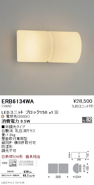 遠藤照明，ブラケット，BLOCK150，3000K(電球色)，ERB6134WA