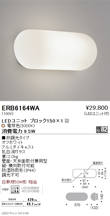 遠藤照明，ブラケット，BLOCK150，3000K(電球色)，ERB6164WA