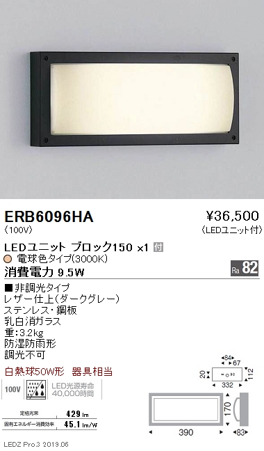 遠藤照明，ブラケット，BLOCK150，3000K(電球色)，ERB6096HA