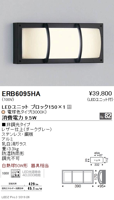 遠藤照明，ブラケット，BLOCK150，3000K(電球色)，ERB6095HA