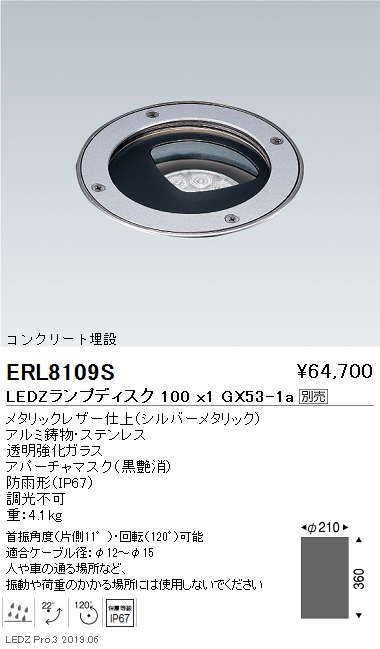 遠藤照明，バリドライト，コンクリート埋設，本体，Disk100，ERL8109S