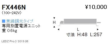 遠藤照明専用電源ユニット無線調光タイプFX-446Nなら看板材料.comの商品画像