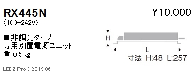 遠藤照明専用電源ユニット非調光タイプRX-445Nなら看板材料.comの商品画像