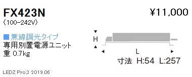 遠藤照明専用電源ユニット無線調光タイプFX-423Nなら看板材料.comの商品画像