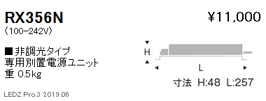 遠藤照明専用電源ユニット非調光タイプRX-356Nなら看板材料.comの商品画像