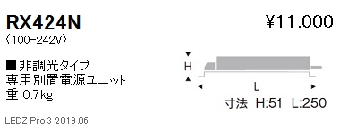 遠藤照明専用電源ユニット非調光タイプRX-424Nなら看板材料.comの商品画像