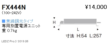 遠藤照明専用電源ユニット無線調光タイプFX-444Nなら看板材料.comの商品画像