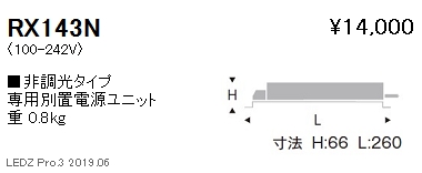 遠藤照明専用電源ユニット非調光タイプRX-143Nなら看板材料.comの商品画像