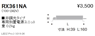 遠藤照明専用電源ユニット非調光タイプRX-361NAなら看板材料.comの商品画像