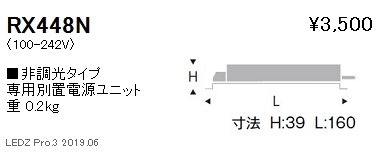 遠藤照明専用電源ユニット非調光タイプRX-448Nなら看板材料.comの商品画像