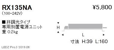 遠藤照明専用電源ユニット非調光タイプRX-135NAなら看板材料.comの商品画像