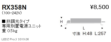 遠藤照明専用電源ユニット非調光タイプRX-358Nなら看板材料.comの商品画像