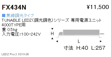 遠藤照明調光調色シリーズ専用電源ユニット無線調光タイプFX-434Nなら看板材料.comの商品画像