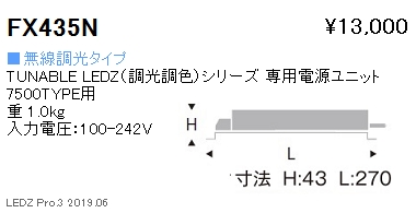 遠藤照明調光調色シリーズ専用電源ユニット無線調光タイプFX-435Nなら看板材料.comの商品画像