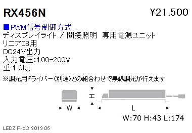 遠藤照明専用電源ユニットRX-456Nなら看板材料.comの商品画像