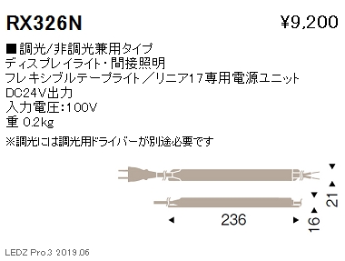 遠藤照明専用電源ユニットRX-326Nなら看板材料.comの商品画像