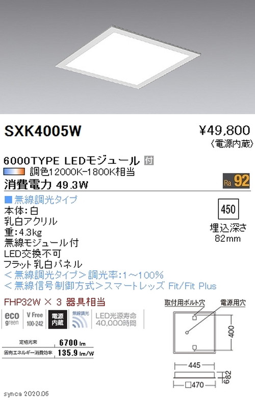 遠藤照明Syncaスクエアベースライト450シリーズ埋込フラット乳白パネル6000TYPESXK4005Wなら看板材料.comの商品画像