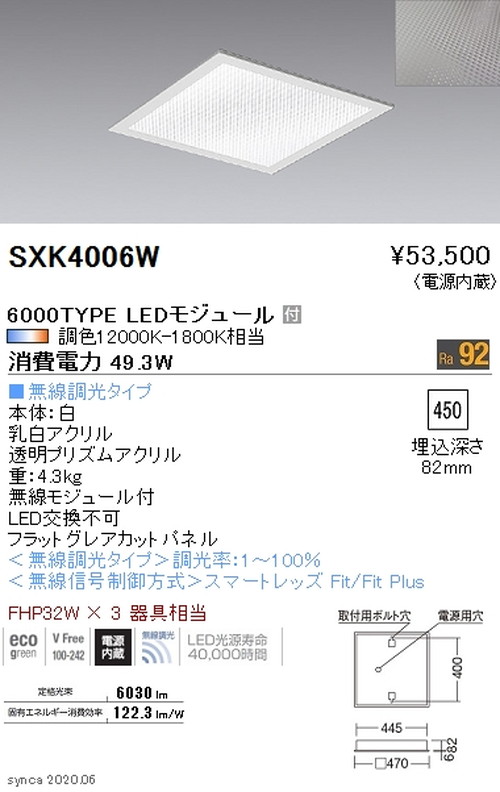遠藤照明 Synca スクエアベースライト 450シリーズ 埋込