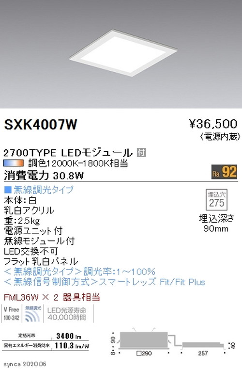 遠藤照明Syncaスクエアベースライト275シリーズ埋込フラット乳白パネル2700TYPESXK4007Wなら看板材料.comの商品画像