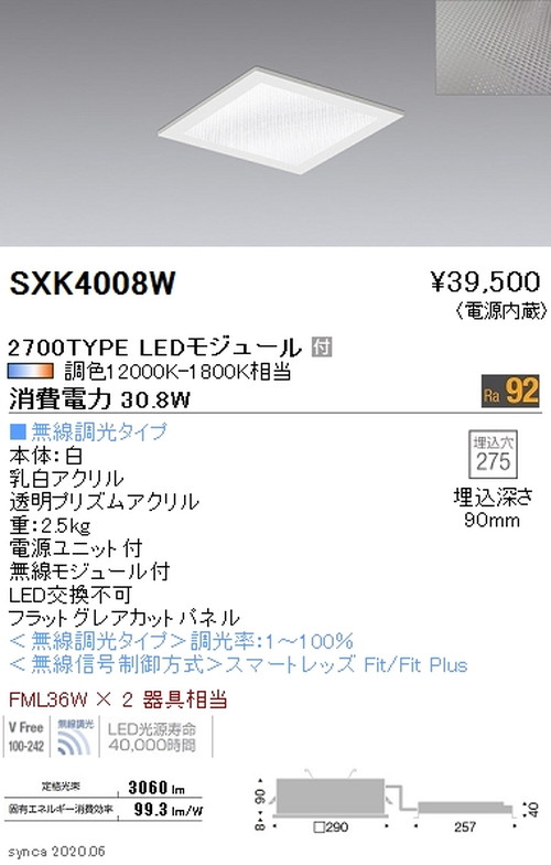 遠藤照明Syncaスクエアベースライト275シリーズ埋込フラットグレアカットパネル2700TYPESXK4008Wなら看板材料.comの商品画像