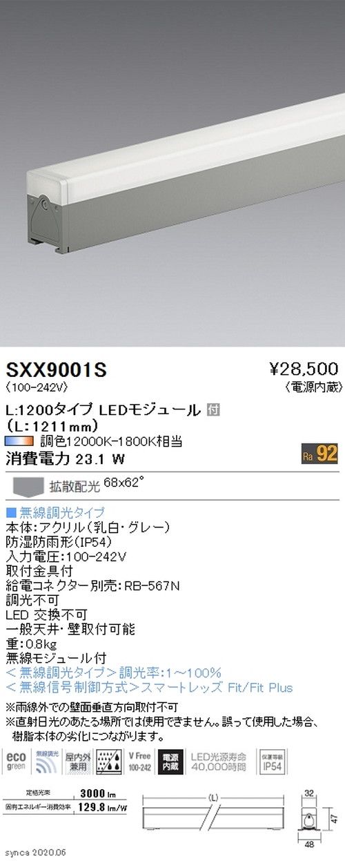 遠藤照明Syncaアウトドアリニア32L:1200タイプ拡散配光SXX9001Sなら看板材料.comの商品画像