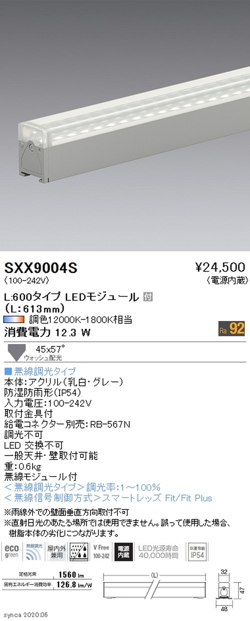 遠藤照明Syncaアウトドアリニア32L:600タイプウォッシュ配光SXX9004Sなら看板材料.comの商品画像