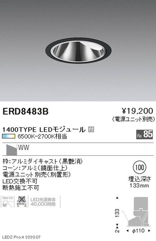 遠藤照明調光調色グレアレスウォールウォッシャーダウンライトΦ1001400TYPE黒ERD8483Bなら看板材料.comの商品画像
