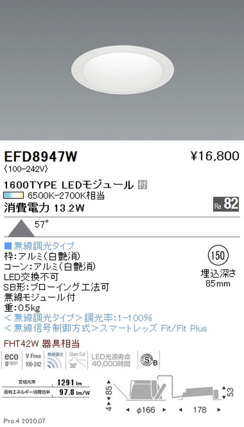 遠藤照明調光調色一般型ベースダウンライトΦ1501600TYPE白EFD8947Wなら看板材料.comの商品画像