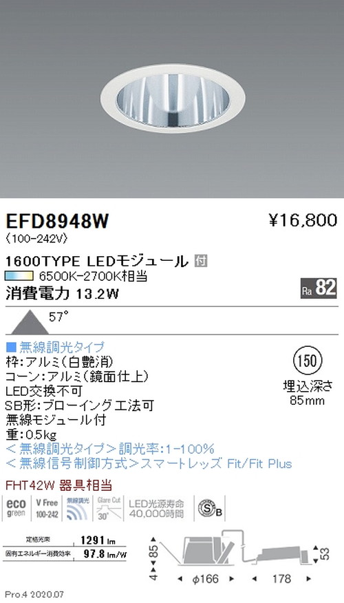 遠藤照明調光調色一般型ベースダウンライトΦ1501600TYPE鏡面コーンEFD8948Wなら看板材料.comの商品画像