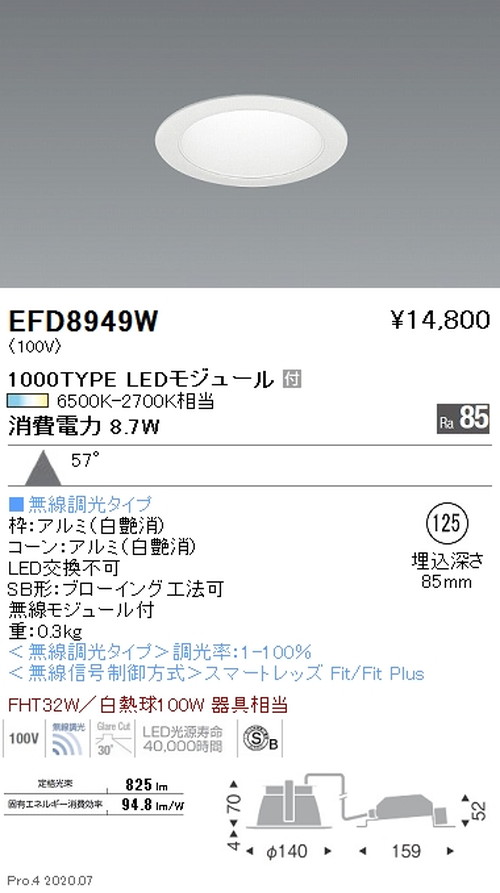 遠藤照明調光調色一般型ベースダウンライトΦ1251000TYPE白EFD8949Wなら看板材料.comの商品画像