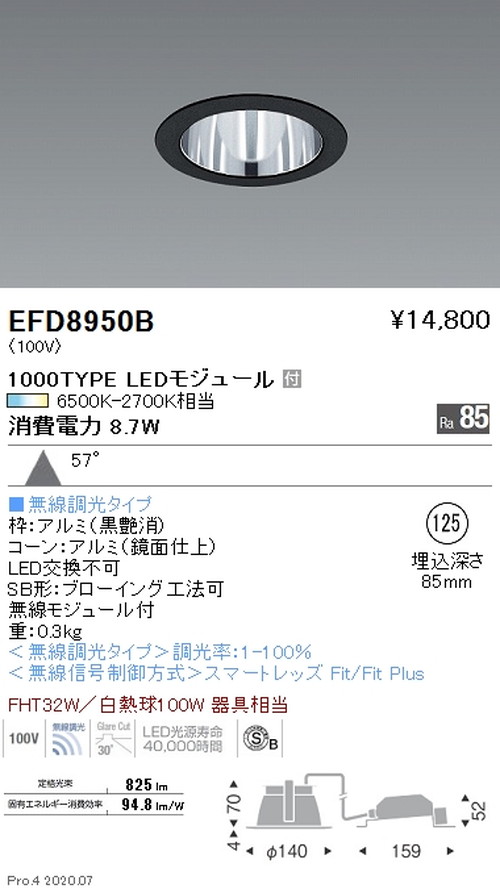 遠藤照明調光調色一般型ベースダウンライトΦ1251000TYPE鏡面コーン黒EFD8950Bなら看板材料.comの商品画像