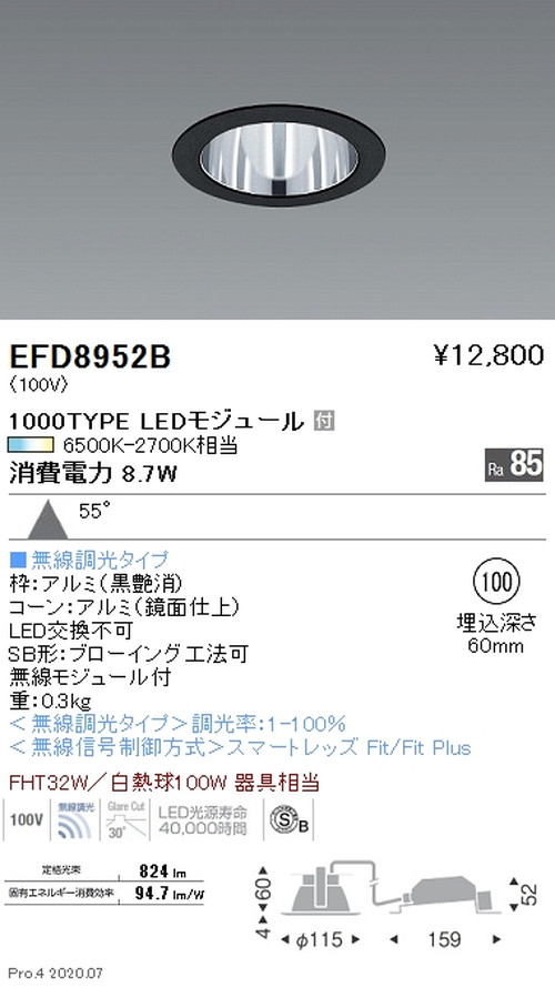 遠藤照明調光調色一般型ベースダウンライトΦ1001000TYPE鏡面コーン黒EFD8952Bなら看板材料.comの商品画像