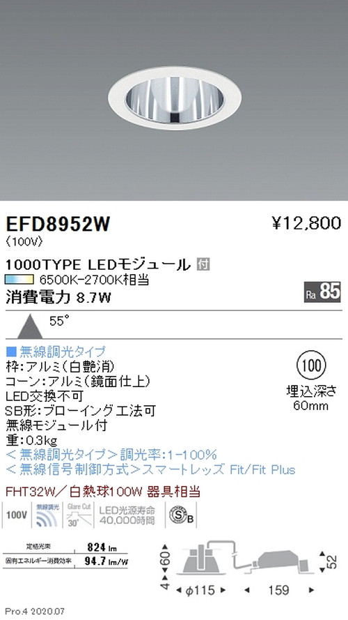 遠藤照明調光調色一般型ベースダウンライトΦ1001000TYPE鏡面コーン白EFD8952Wなら看板材料.comの商品画像