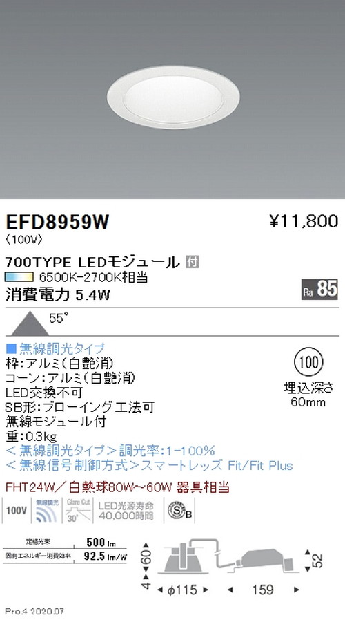 遠藤照明調光調色一般型ベースダウンライトΦ100700TYPE白EFD8959Wなら看板材料.comの商品画像