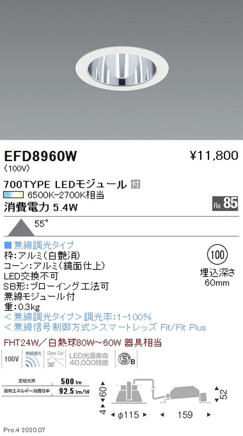 遠藤照明調光調色一般型ベースダウンライトΦ100700TYPE鏡面コーン白EFD8960Wなら看板材料.comの商品画像