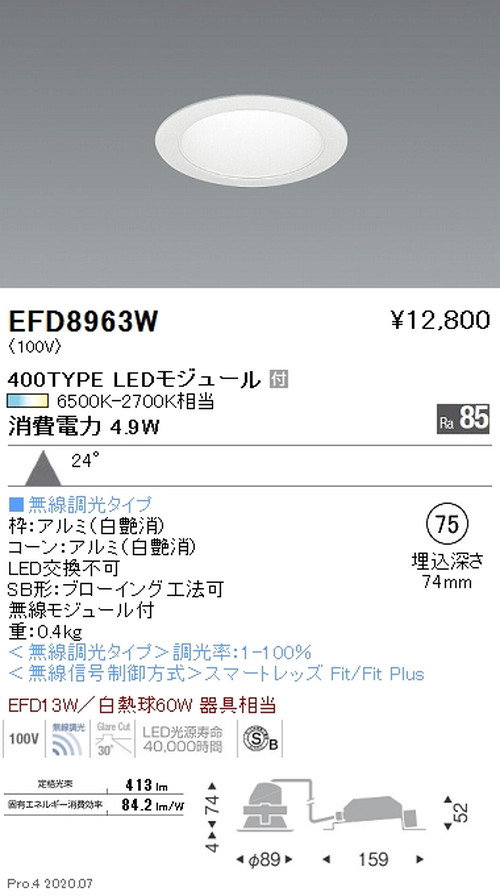遠藤照明調光調色一般型ベースダウンライトΦ75400TYPE広角配光白EFD8963Wなら看板材料.comの商品画像