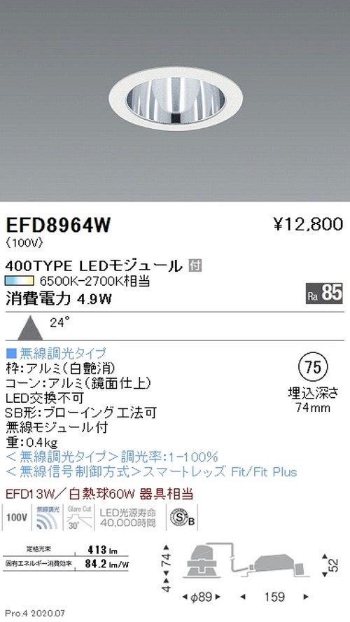 遠藤照明調光調色一般型ベースダウンライトΦ75400TYPE広角配光鏡面コーン白EFD8964Wなら看板材料.comの商品画像