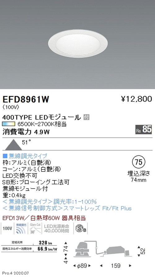 遠藤照明調光調色一般型ベースダウンライトΦ75400TYPE超広角配光白EFD8961Wなら看板材料.comの商品画像