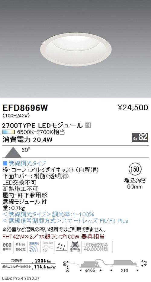 遠藤照明調光調色浅型ベースダウンライトΦ1502700TYPEEFD8696Wなら看板材料.comの商品画像