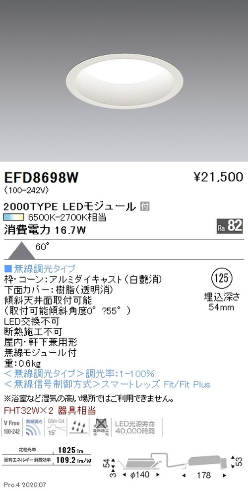 遠藤照明調光調色浅型ベースダウンライトΦ1252000TYPEEFD8698Wなら看板材料.comの商品画像